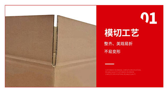瓦楞快遞紙箱模切工藝 瓦楞快遞紙箱模切工藝