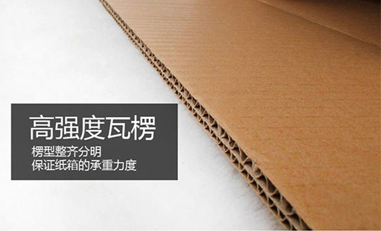 快遞紙箱選用高強度瓦楞 快遞紙箱選用高強度瓦楞